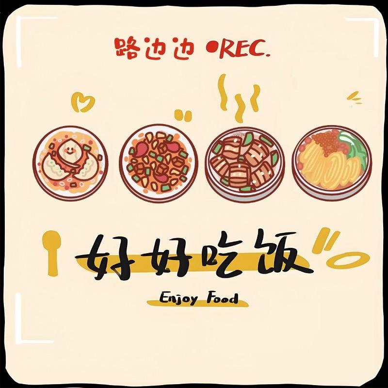 路边边小吃摊