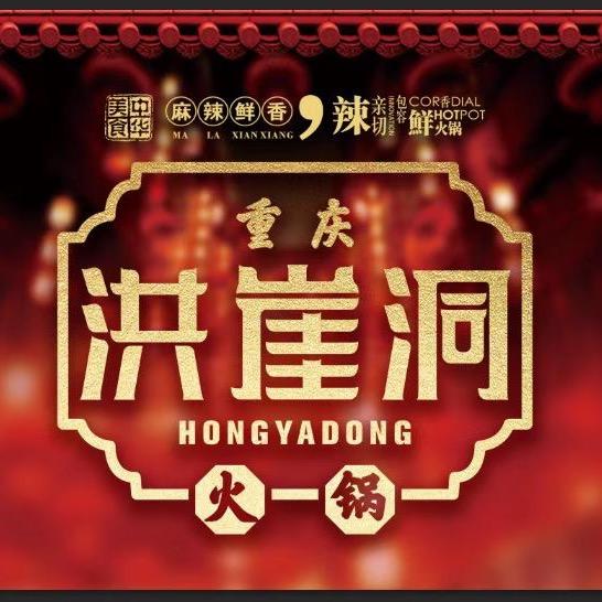 重庆洪崖洞火锅(孟河星光城店)