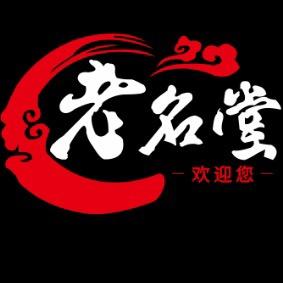 乐至县老名堂食府天池府邸店