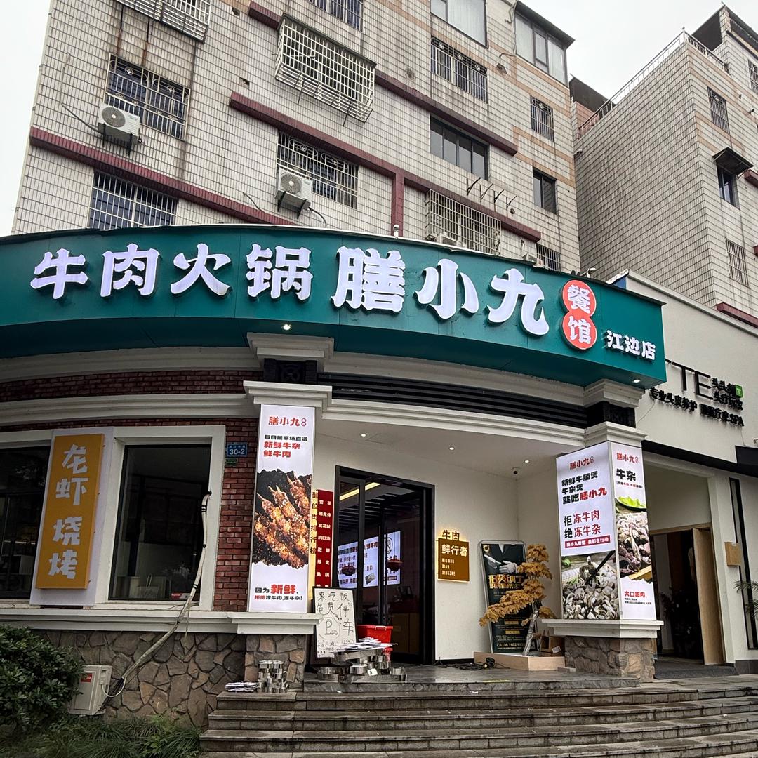 膳小九龙虾烧烤