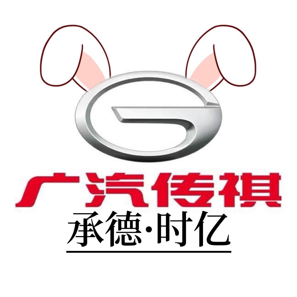广汽传祺承德时亿店