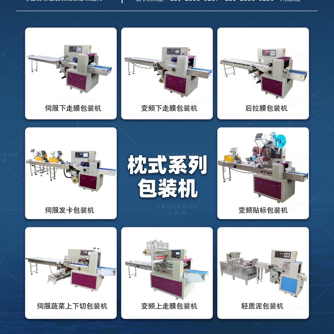 佛山市法德康包装机械有限公司