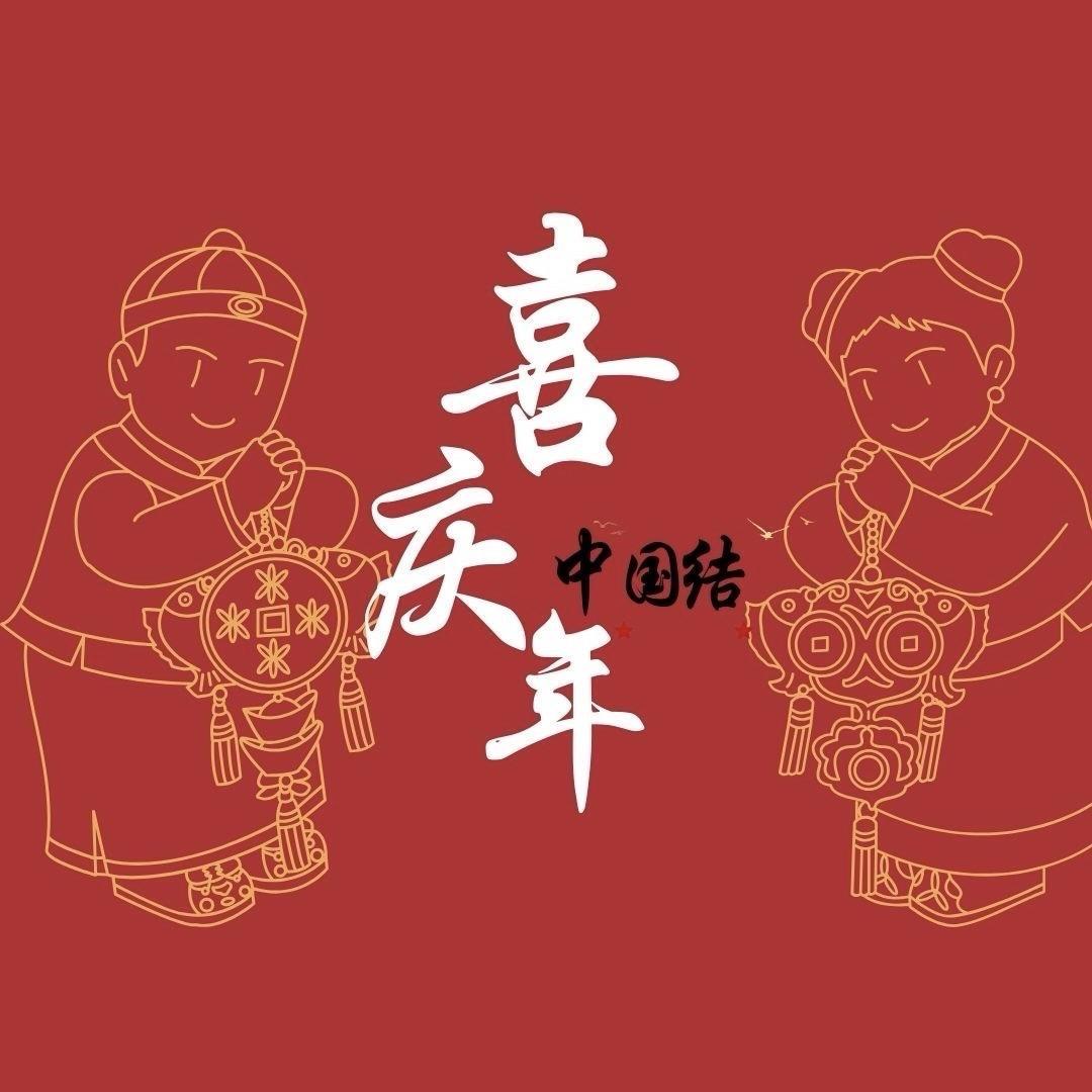 喜庆年对联工厂
