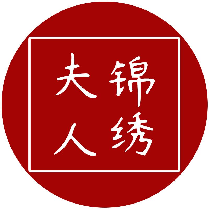 锦绣夫人纯棉睡衣