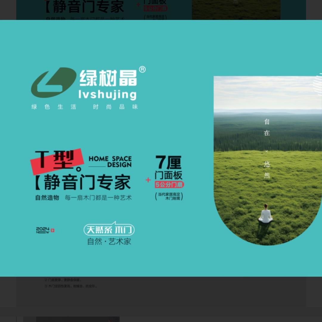 绿树晶木门