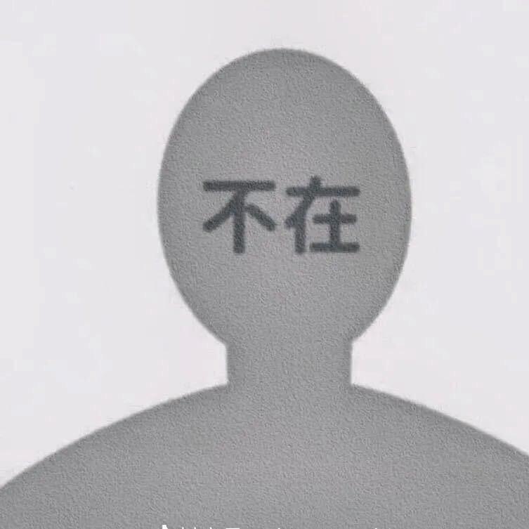 梅毛病.