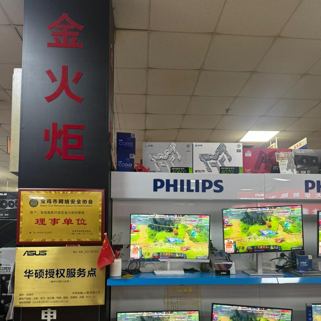 宝鸡金火炬电脑