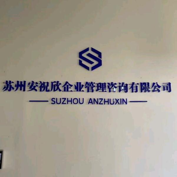 安祝欣，阿星带你找好工作