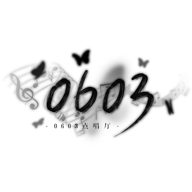 0603点唱交友