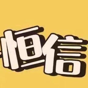 都安恒信手机