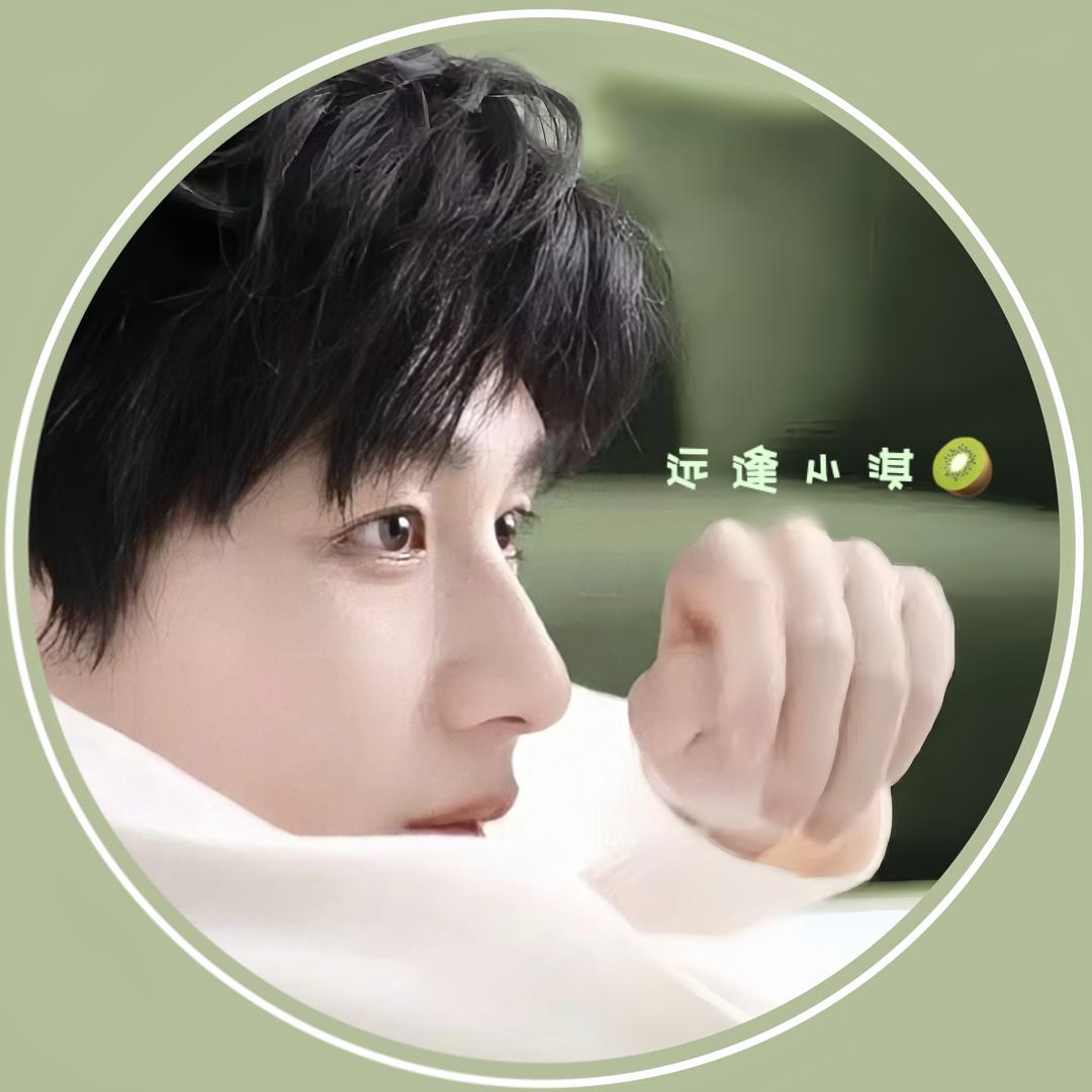 远逢小淇🥝