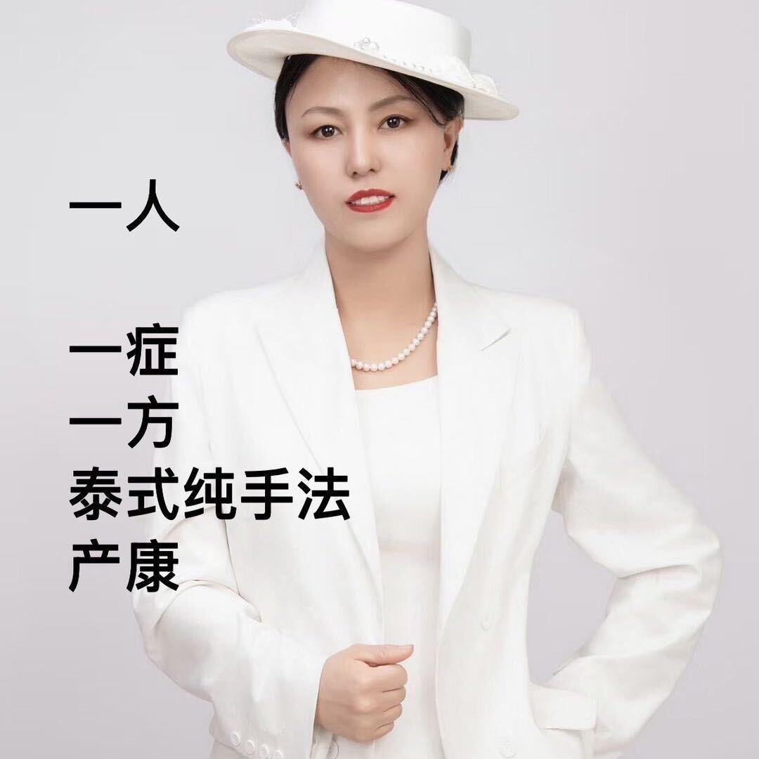 李涵泰式徒手高级产康师