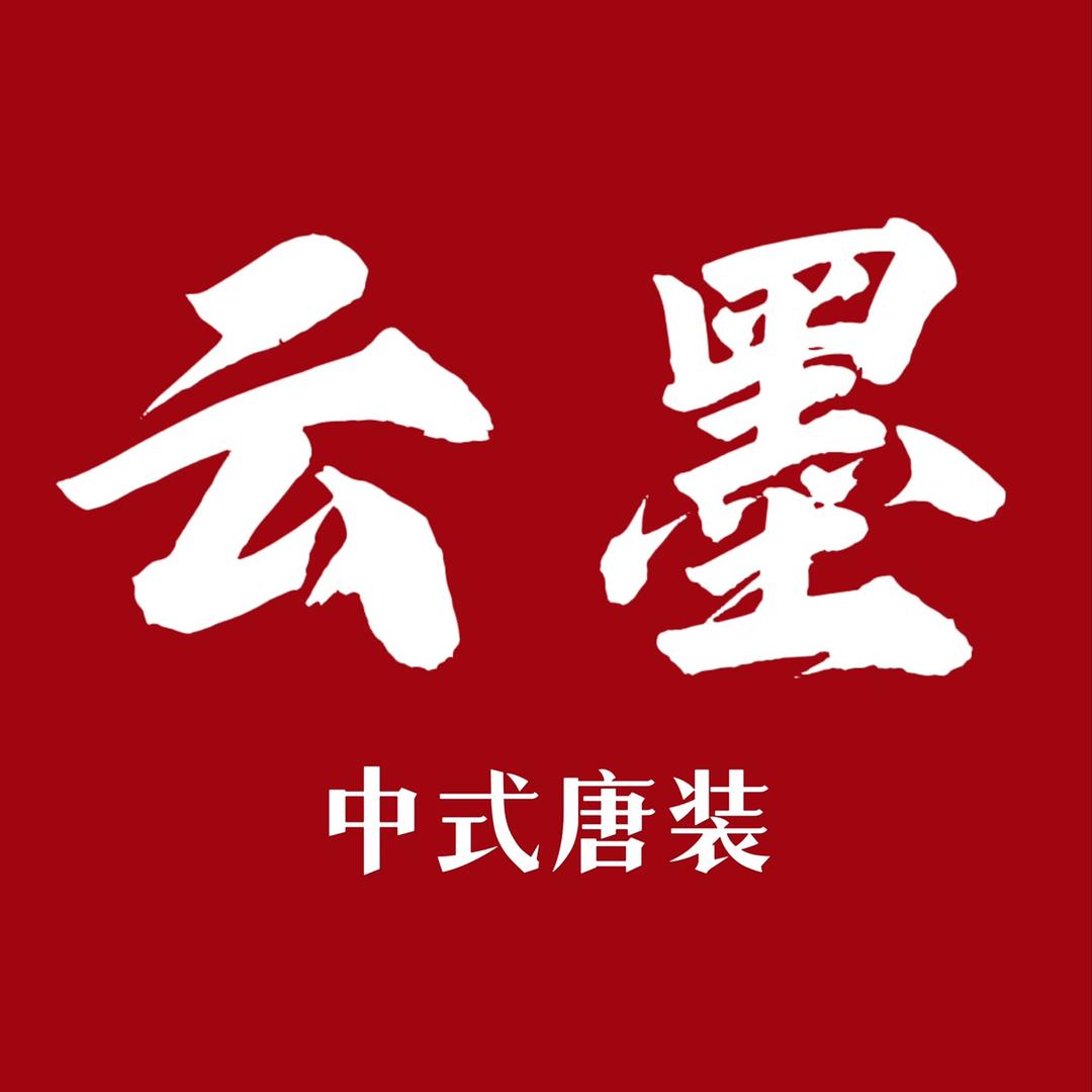 云墨中式唐装个体店