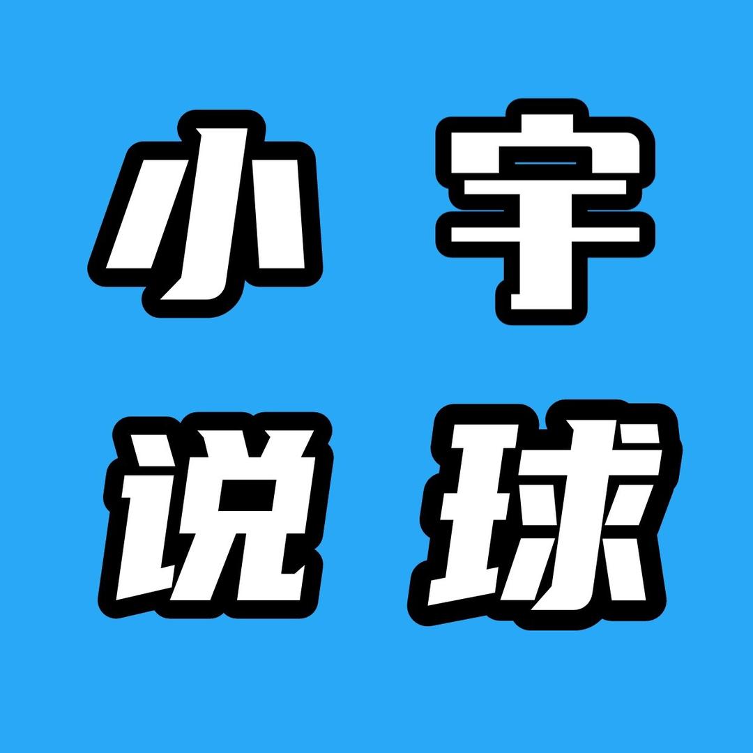 小宇说球（crazy）