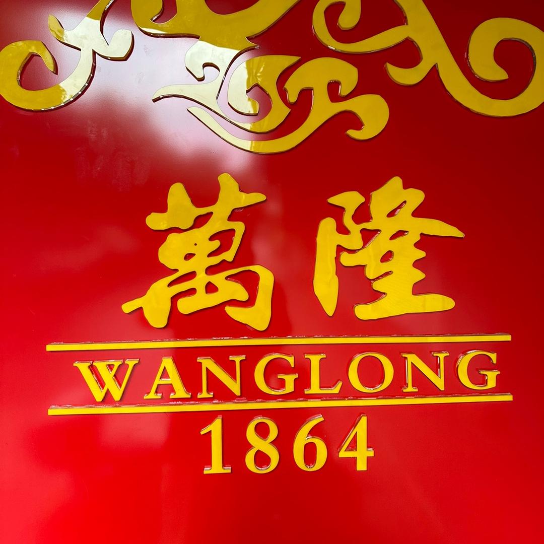 杭州万隆