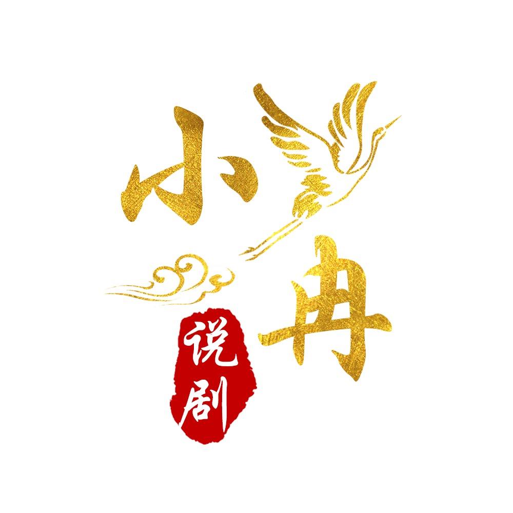 小冉说剧