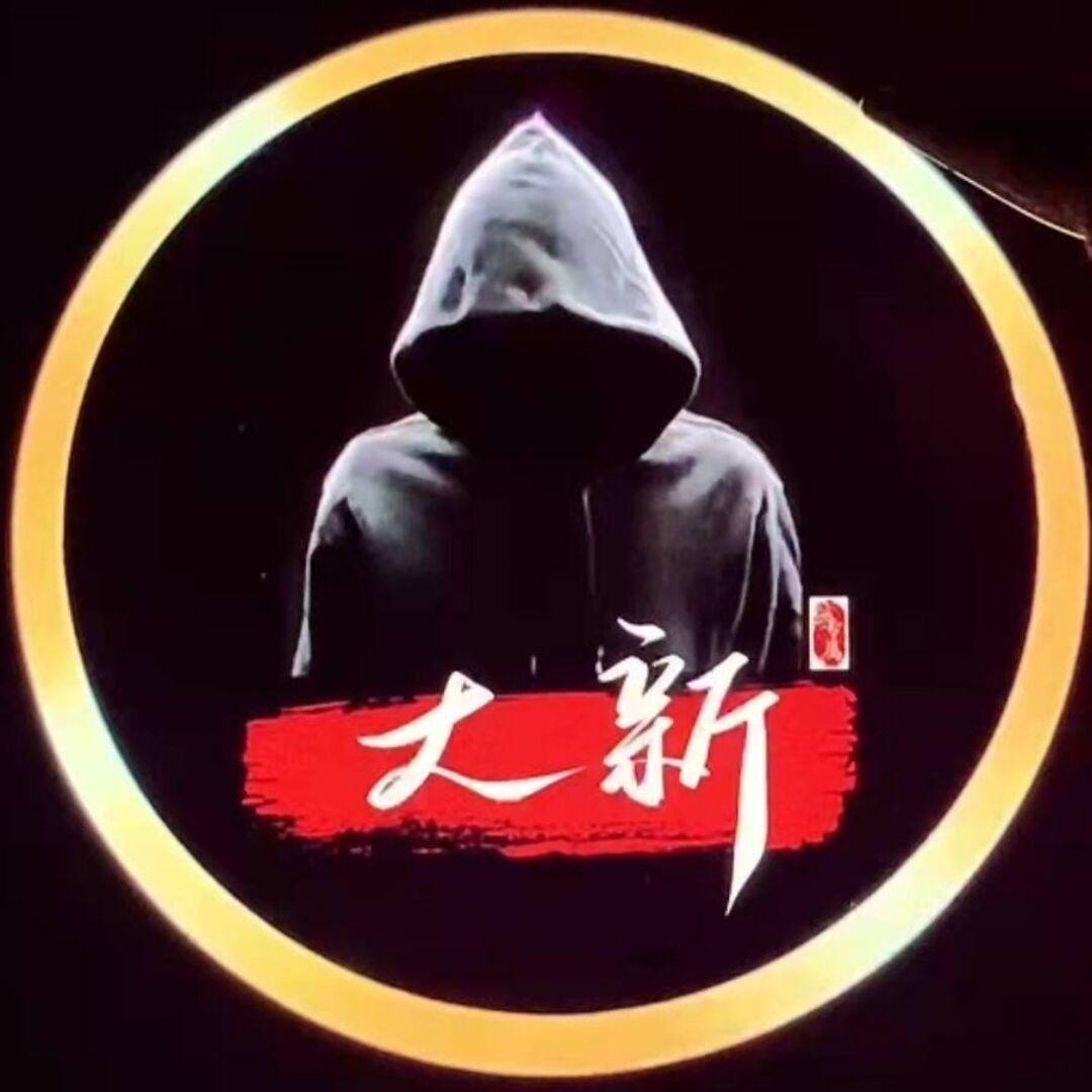 大新