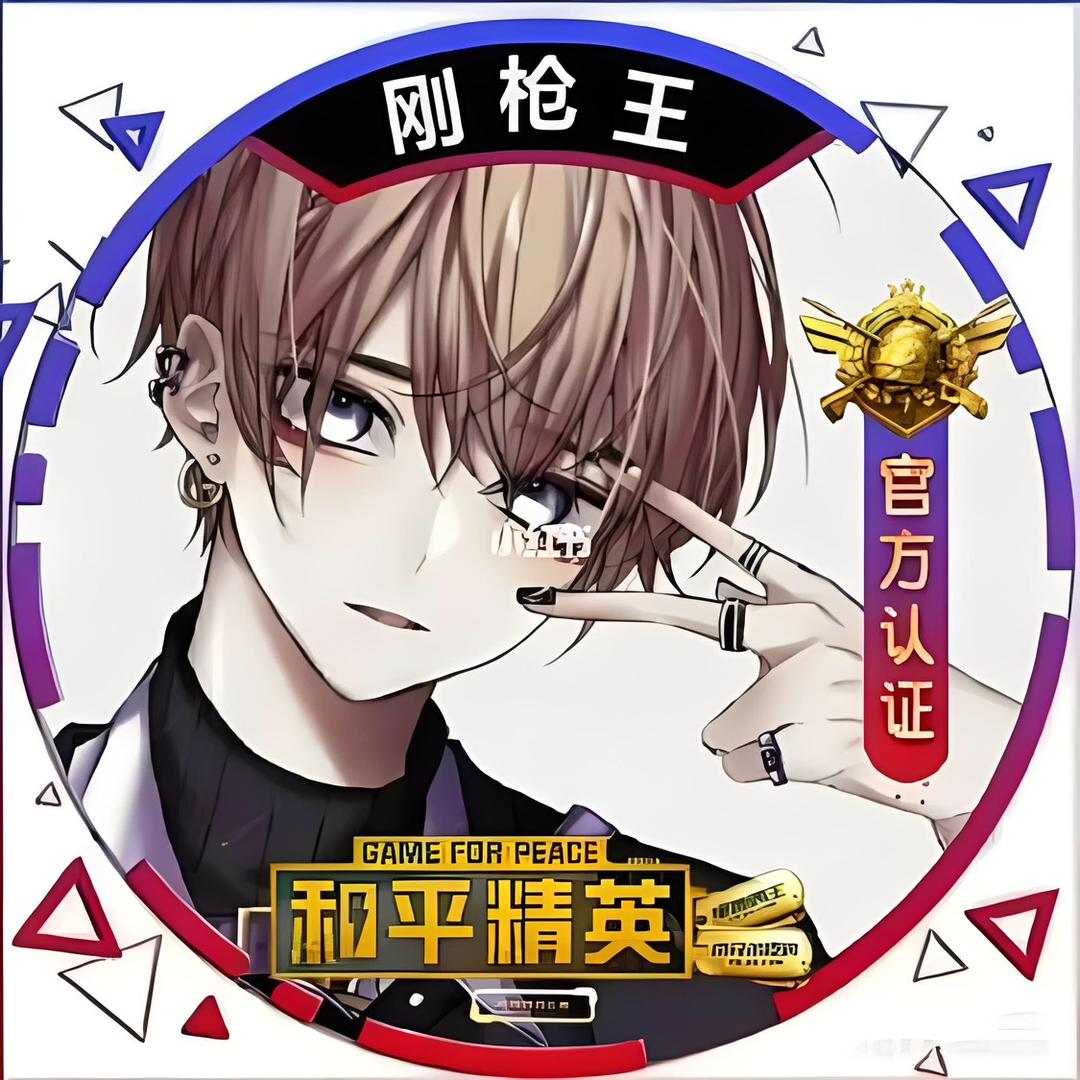 长拥（和平精英）