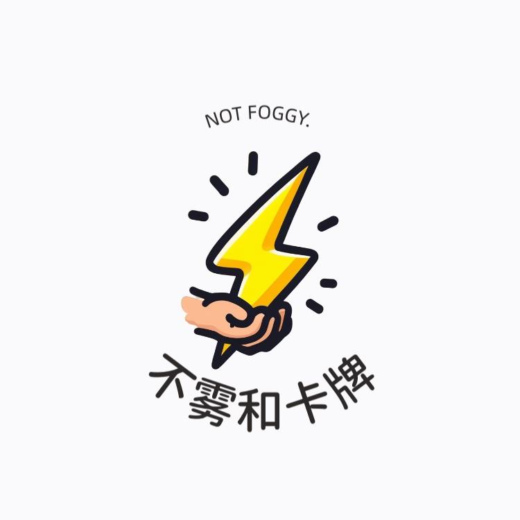 不雾和卡牌