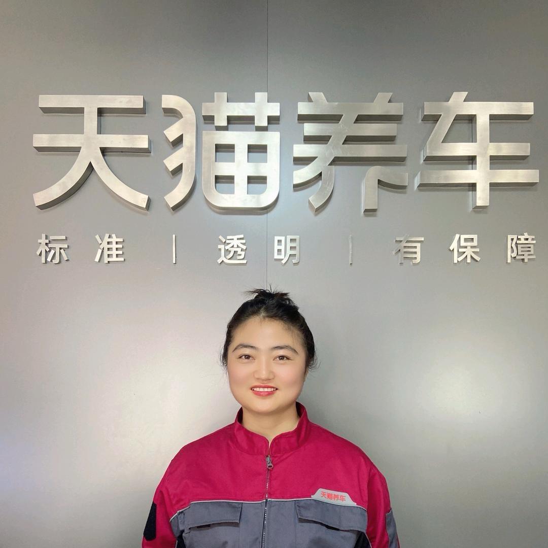 天猫养车洛阳长夏门西街绿都悦府店婷姐