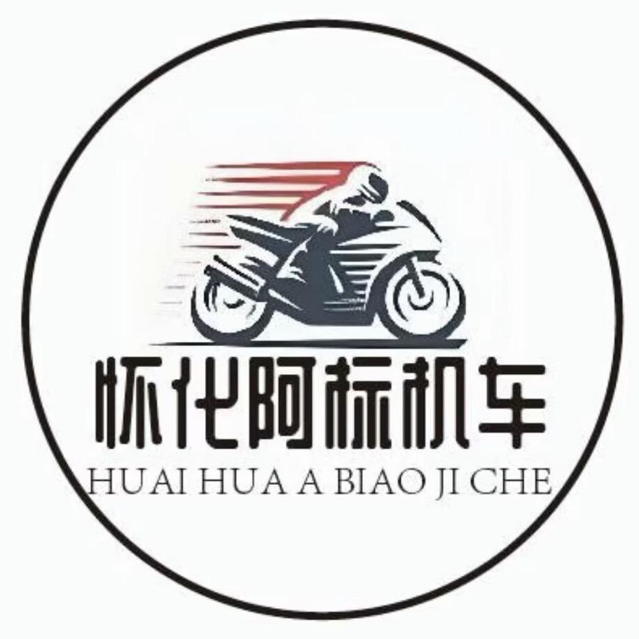 怀化阿标机车