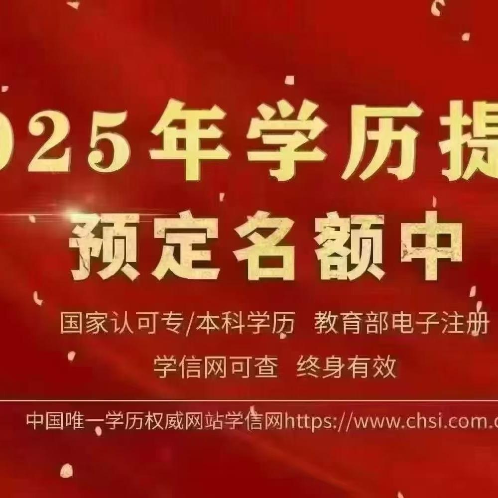 爱学习的老刘 学历提升