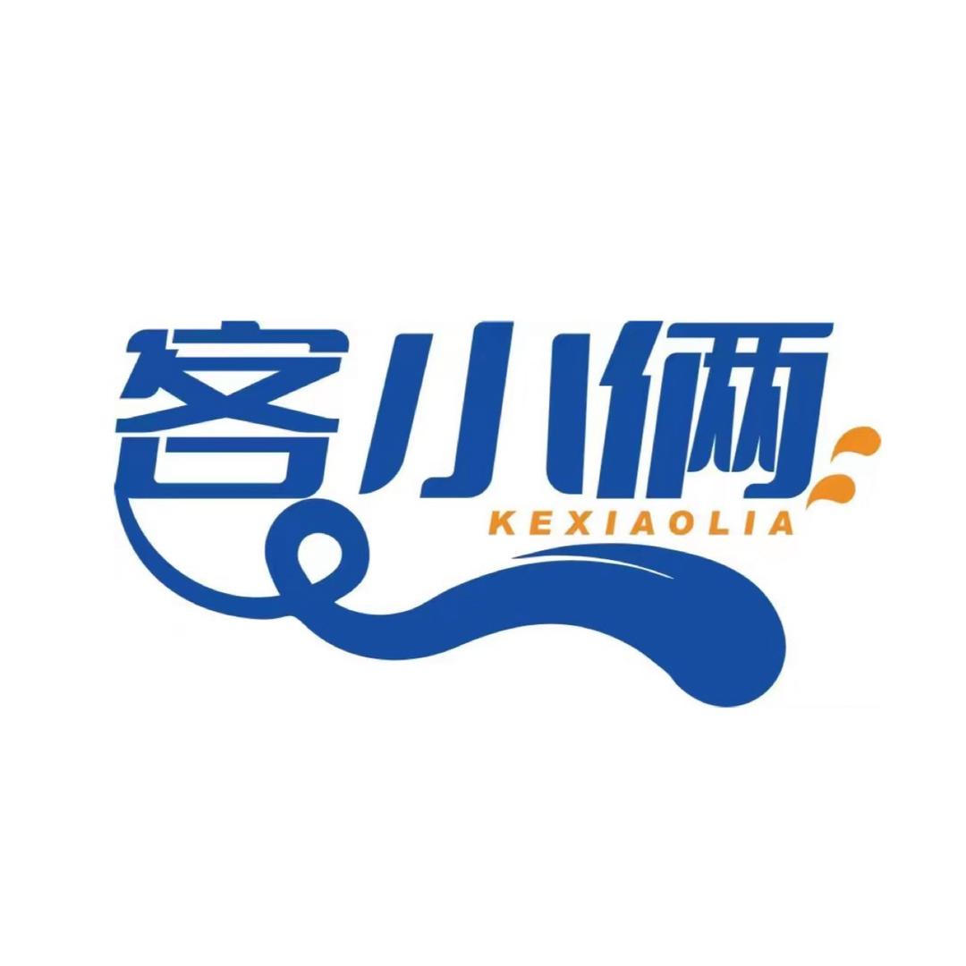 客小俩