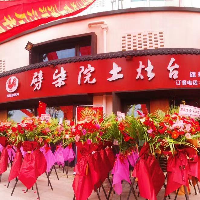 劈柴院土灶台(浅湾店)官方号