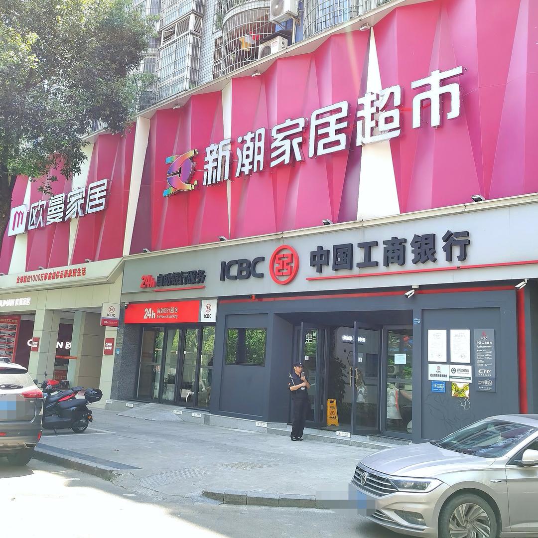 巴中新潮家居超市