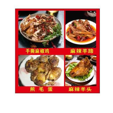 豫见麻椒鸡，麻辣羊头