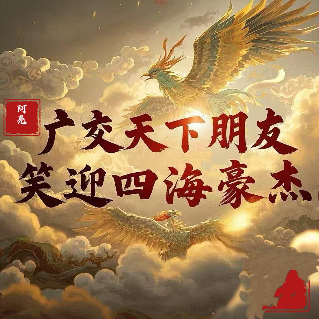 万邦  【双赢农业】阿亮  🌍