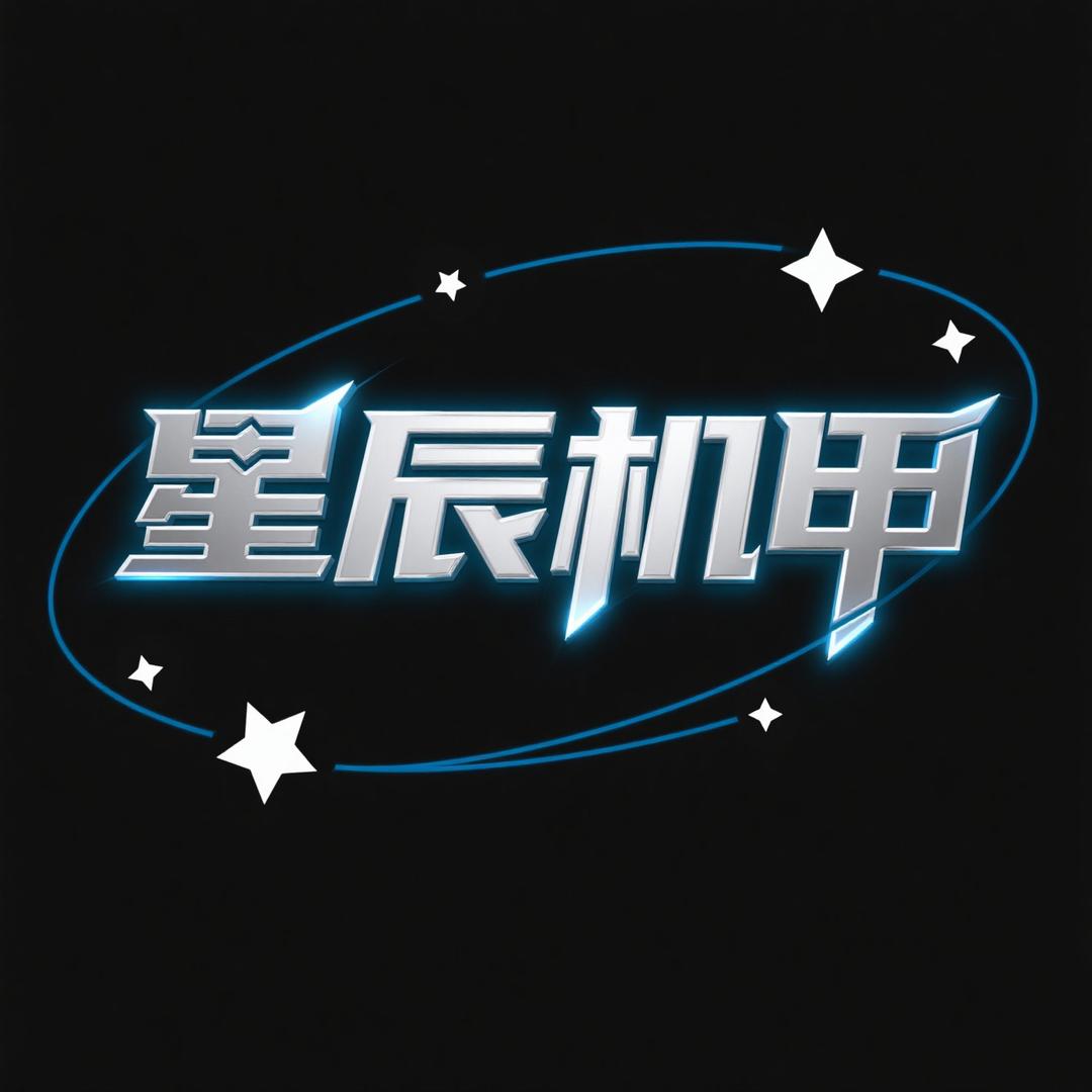 星梦赏
