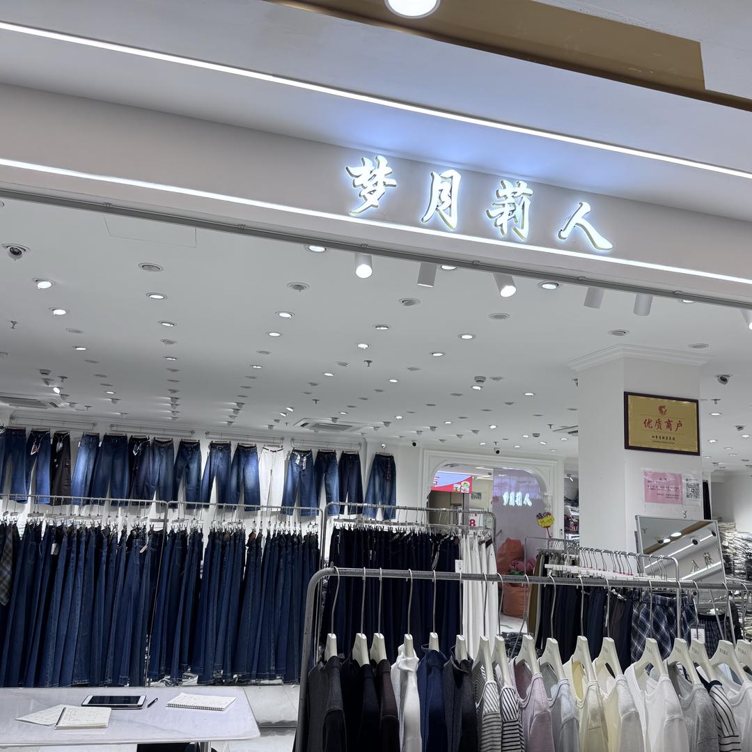 杭州梦月莉人工厂店
