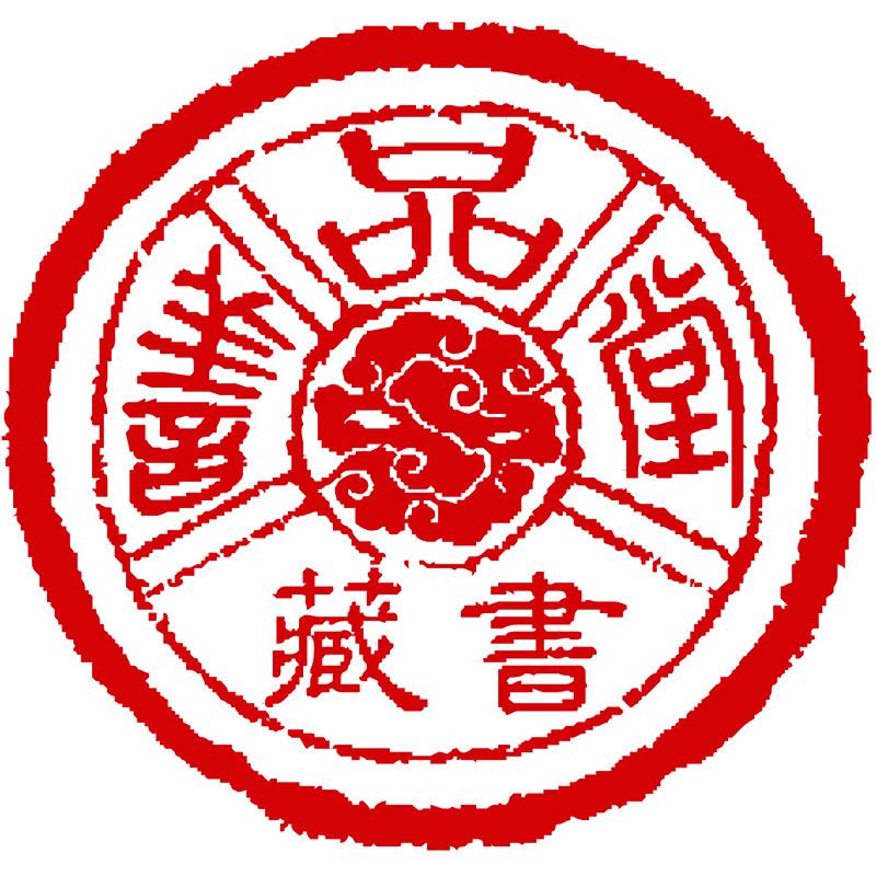 善品堂藏书官方旗舰店