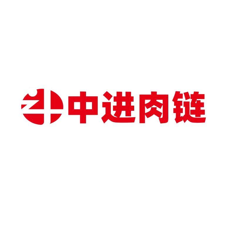 中进肉链