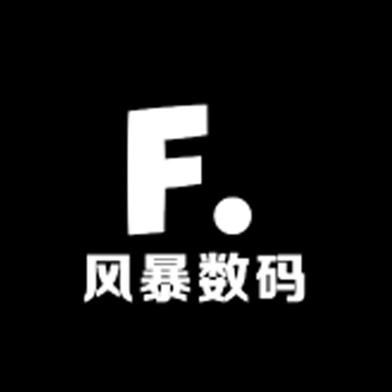 华强北风暴数码