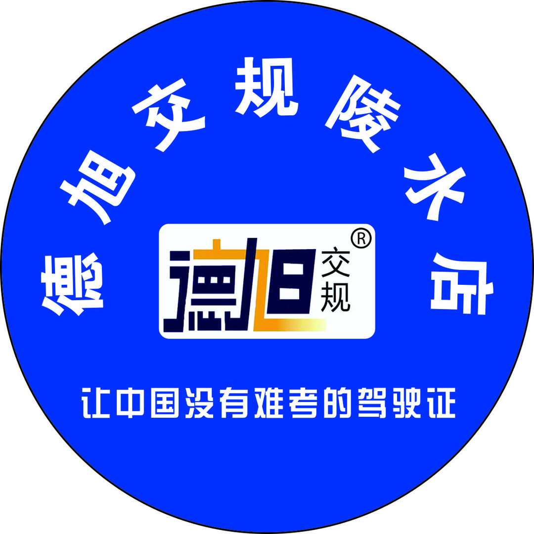 健健学车日记