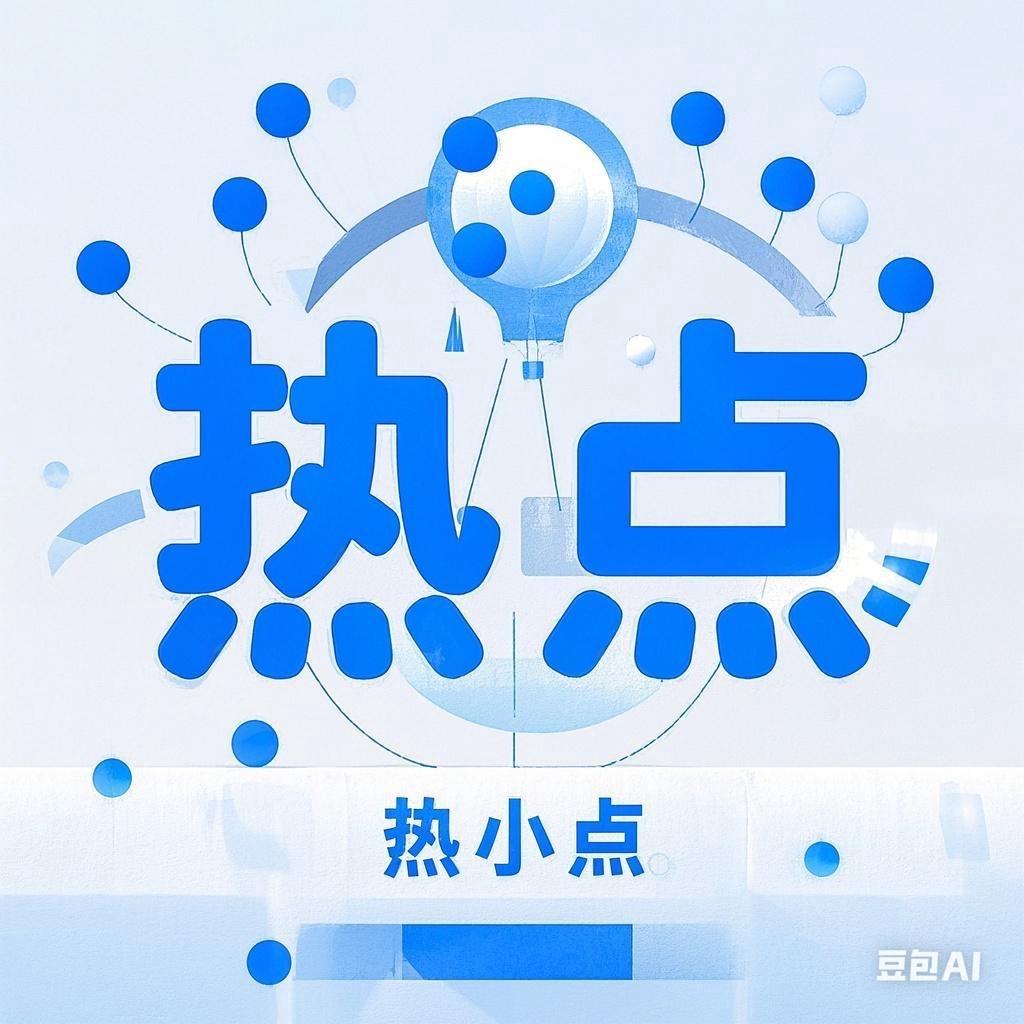 热小点