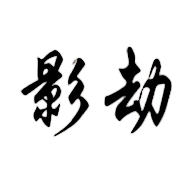 影劫清河县路尚汽车零部件有限公司汽车养护专卖店