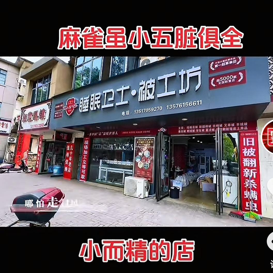 八景睡眠卫士被工坊付鉴