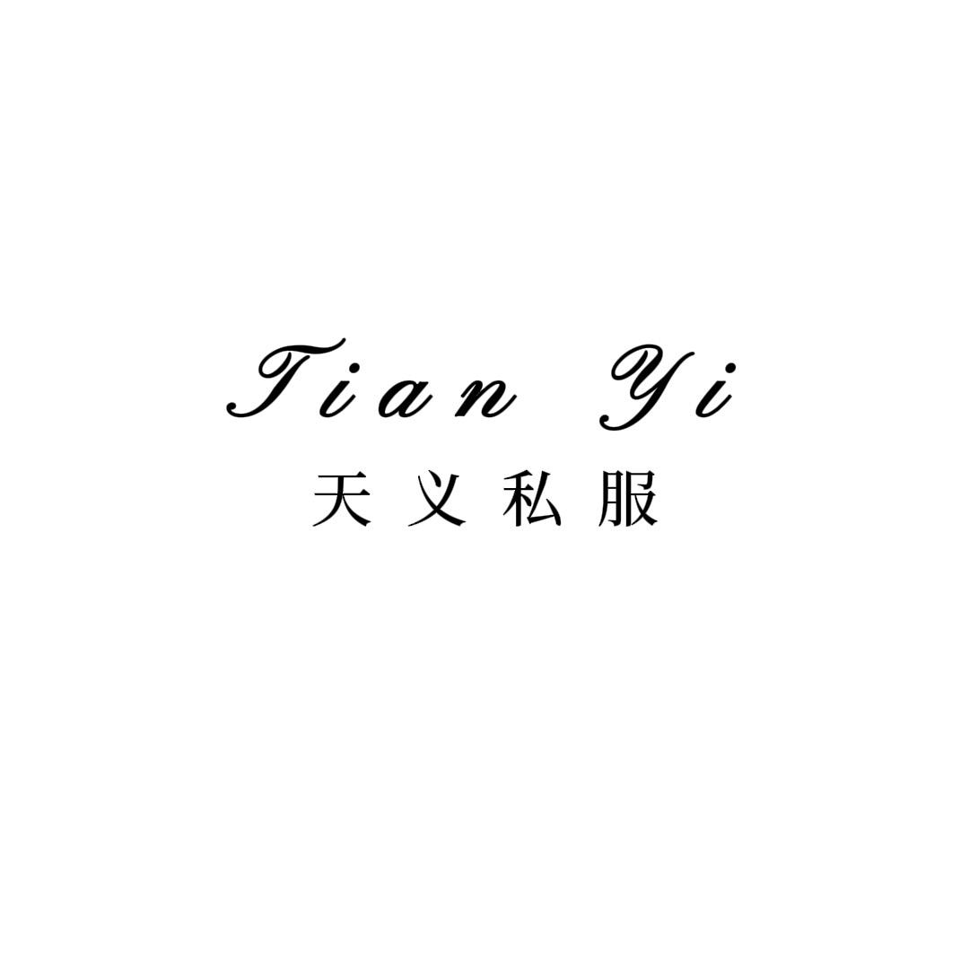 TIANYI天义私服