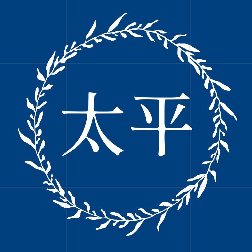 皖美太平
