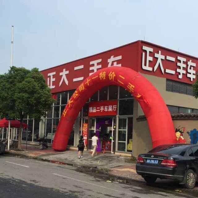 杭州正大二手车