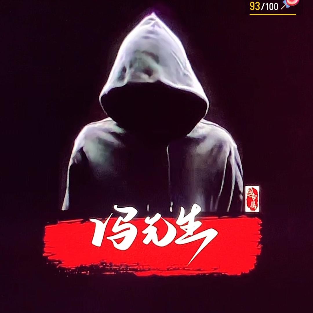 冯先生•
