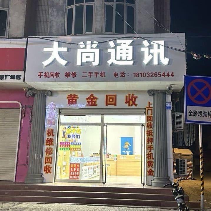 左各庄大尚(收)机