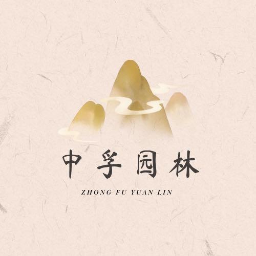 中孚园林🇨🇳-K哥