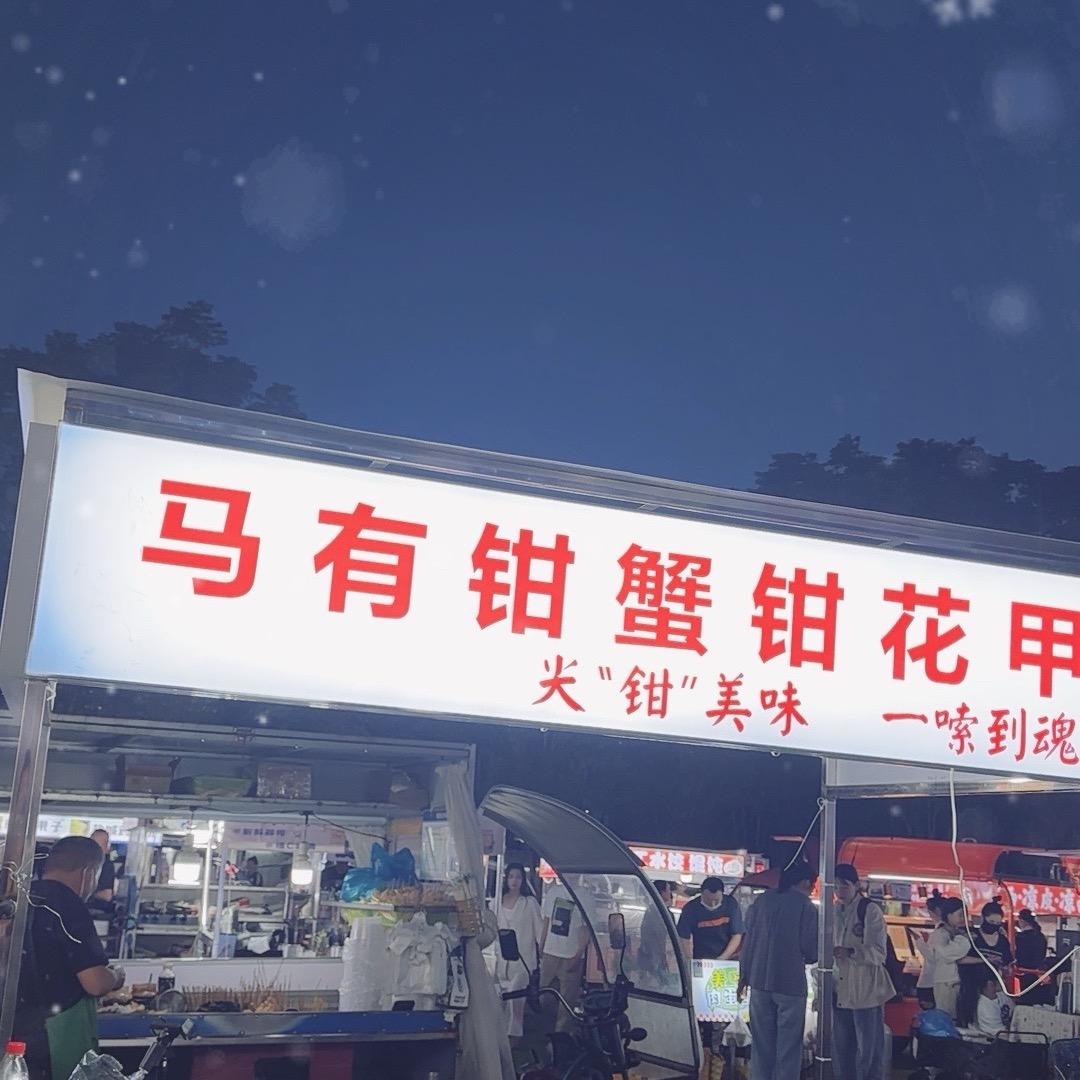 马有钳蟹钳花甲