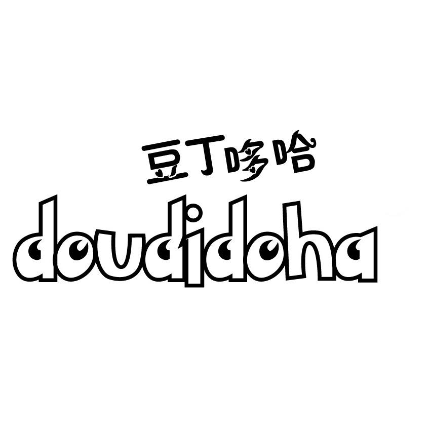 豆丁哆哈温州威浩婷服饰有限公司童装专卖店