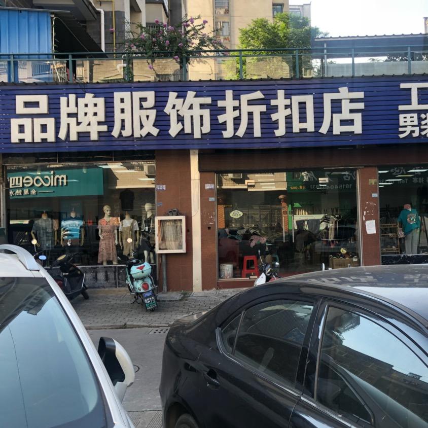 水岸国际品牌服饰折扣店官方号