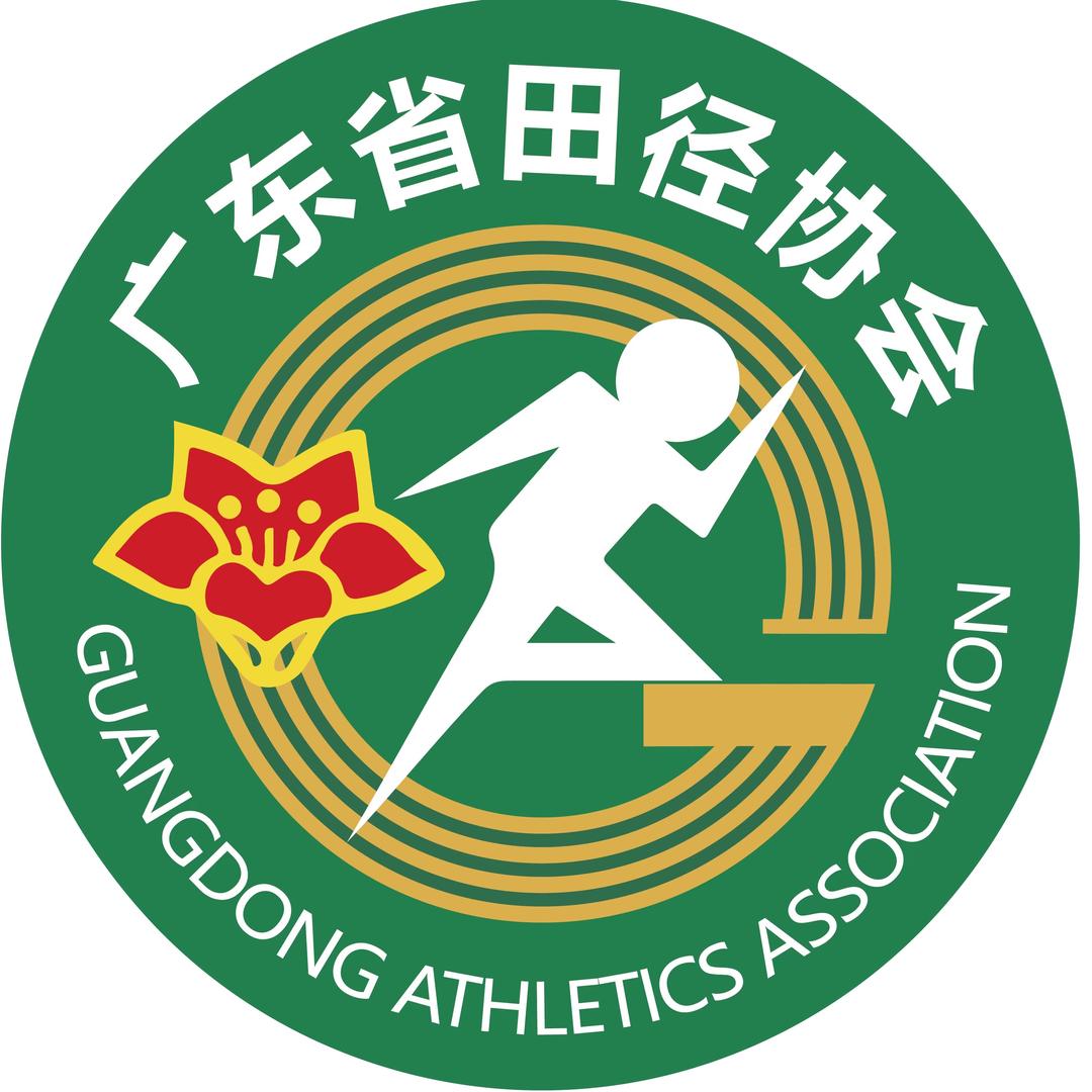 广东省田径协会